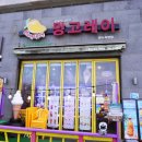 카페바나나 함덕점 제주 <b>함덕</b> <b>카페</b> 원조 망고레이 제주 동쪽 오션뷰 <b>카페</b>