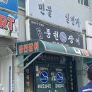 풍천장어일번가창원