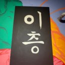 세븐일레븐 광주쌍암스타점 | [광주 동명동 술집] 동명동에서 즐기는 완벽한 한식...2F' (바지락칼제비, 김치전, 아이스크림미쯔 후기!)