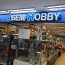 (주)아셈 | 용산 프라모델 성지 아셈하비