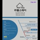 라엘스테이