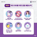 RSV 감염, 한 달 새 2.2배 증가…산후조리원 등 집단발생 주의 이미지