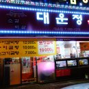 청주 용암동 맛집 소갈비살 전문점 대운정
