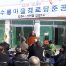 수룡 경로당 GBN 경북방송