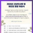 (경기도사회복지사협회) 2024년 신년인사회 및 제13대 회장 취임식 이미지