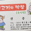 불타는생고기춤추는막창