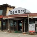 국수리칼국수