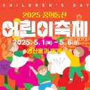 [공지] 🎈2025 꿈의동산 어린이축제 후기🎈