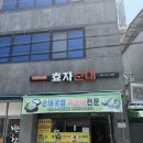 본죽 전주효자서부시장점 | 전주 효자동 서부시장 로컬 순대국밥맛집 효자순대