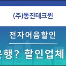 (주)동진테크윈