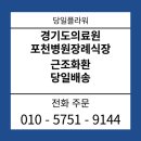 경기도의료원포천병원 | 경기도의료원 포천병원장례식장 근조화환 당일배송 부고 추모화환 3시간이내