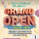 동대구역 근처에 하나로마트 생겼는데 경품추첨하네여! 이미지