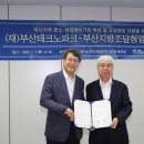 (재)부산테크노파크 이미지