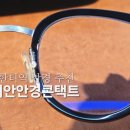 이안안경콘택트 네이버블로그