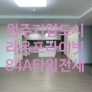 원주라온부동산공인중개사사무소 | [전세] 원주기업도시 라온프라이빗 84A타입 (반도공인중개사)
