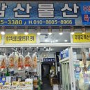 삼산물산 네이버블로그