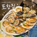 포항집 | 다대포 포항집 야장 조개구이 내돈내산 후기