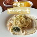 [경기용인] 처인구 밥집 “샤갈의눈내리는마을” / 용인피자 / 용인돈까스 / 내돈내산솔직후기!