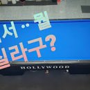 툭 빌리어드 박씨아재 네이버블로그