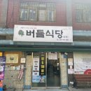 버들식당 이미지