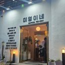 CU 제주조천점 | 제주 미영이네 조천점 고등어회 후기 포장 가능한 제주 고등어회 맛집