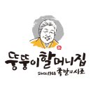 뚱뚱이할머니족발보쌈 - 거제시 중곡2로2길 18-1 | 뚱뚱이할머니족발보쌈