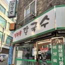 밀마을칼국수 이미지