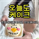 전포 레터링 케이크 당일 만삭케이크 오늘도케이크 레터링케이크 무인픽업 후기