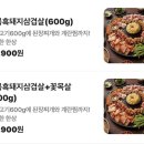 옥산동 | 경산 맛집 효자동솥뚜껑에서 흑돼지 삼겹살 먹은 후기 옥산동 고깃집 추천