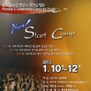 " 2013 뉴 스타트 캠프(동계 청소년 영성 & 리더십 캠프) " 이미지