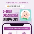 뉴플랜여성의원