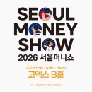 [매일경제 서포터즈] 2026 서울머니쇼 후기