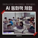 그림동화교실 | 대방청소년센터, AI그림동화 원데이클래스 강의 후기