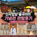 문구/회화용품 소매업 - 달서구 달구벌대로 1337 | 강릉 오죽헌 신사임당·율곡기념관 관람 후기! 5만 원권 속 신사임당의 그림과 가족 이야기를 만나는 곳