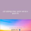 달란트 - 순천시 백강로 494 | 달란트