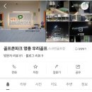 골프존파크영종우리골프