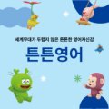 튼튼영어마스터클럽광진자양학원
