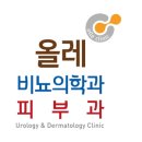 올레비뇨의학과의원 이미지