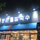 교동전선생천호역점 이미지