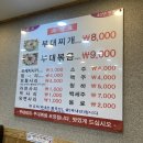 동두천호수부대찌개(의정부용현점) 이미지