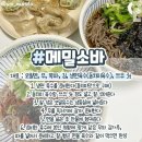 메밀소바 & 간장비빔국수 이미지