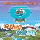 바다탐험대 옥토넛<바다넘어 육지까지> 이미지