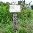 작두산성鵲頭山城 이미지