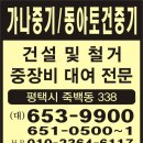 가나토건