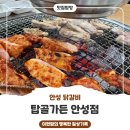 파파닭갈비숯불 | 탑골가든안성점·안성닭갈비 숯불 향 가득한 저녁