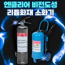 하론기업 | [전기차 배터리 화재]예방부터 진압까지, SFEX 써멀배리어 & 엔클리어 배터리 소화기