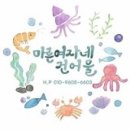 충무건어물 - 사하구 다대로134번길 11 | 충무건어물