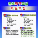 코리아 탁구교실 이미지