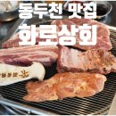 화로상회지행역점 이미지