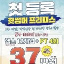 햇빛 좋은 PT | 가양역 헬스장 pt 24시 시설 좋은 올바로짐 등록 후기